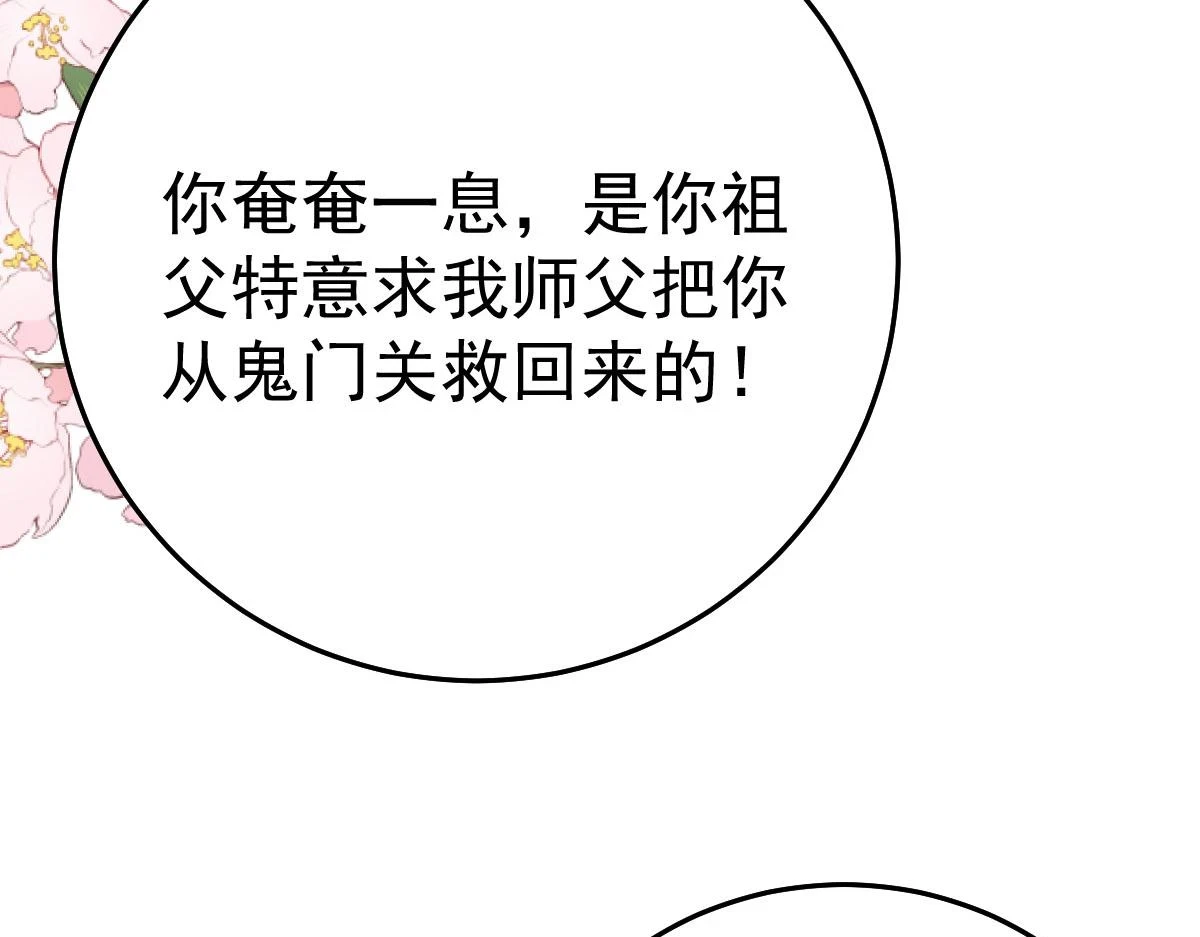 第48话 我讨厌你紧张别人 第78页