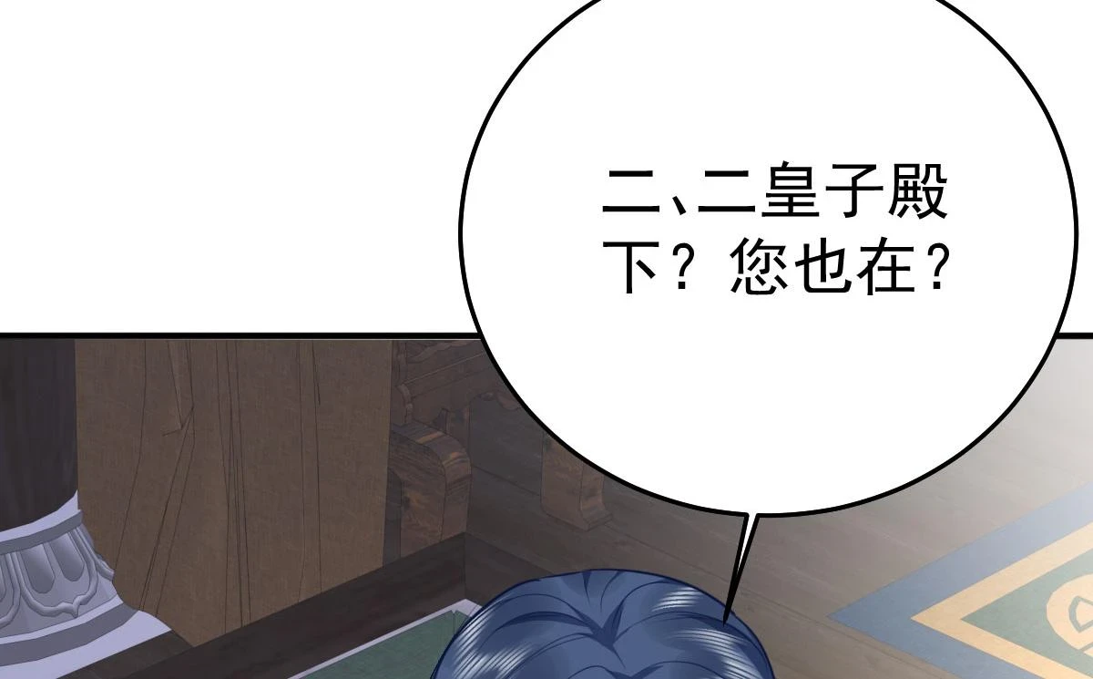 第48话 我讨厌你紧张别人 第79页