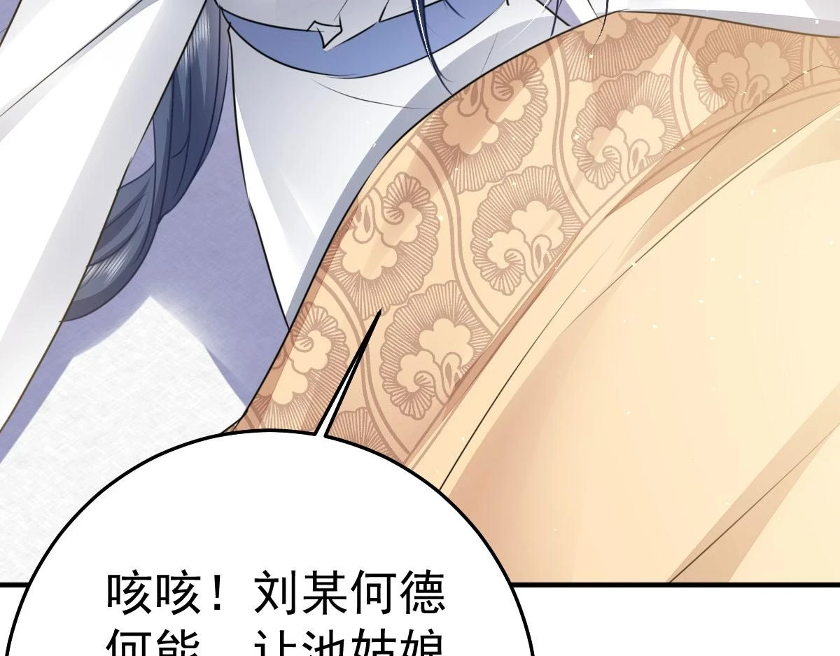 第48话 我讨厌你紧张别人 第81页
