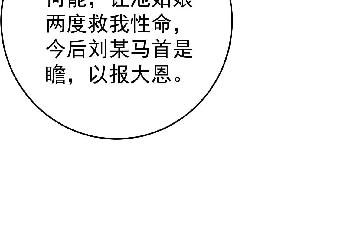 第48话 我讨厌你紧张别人 第82页