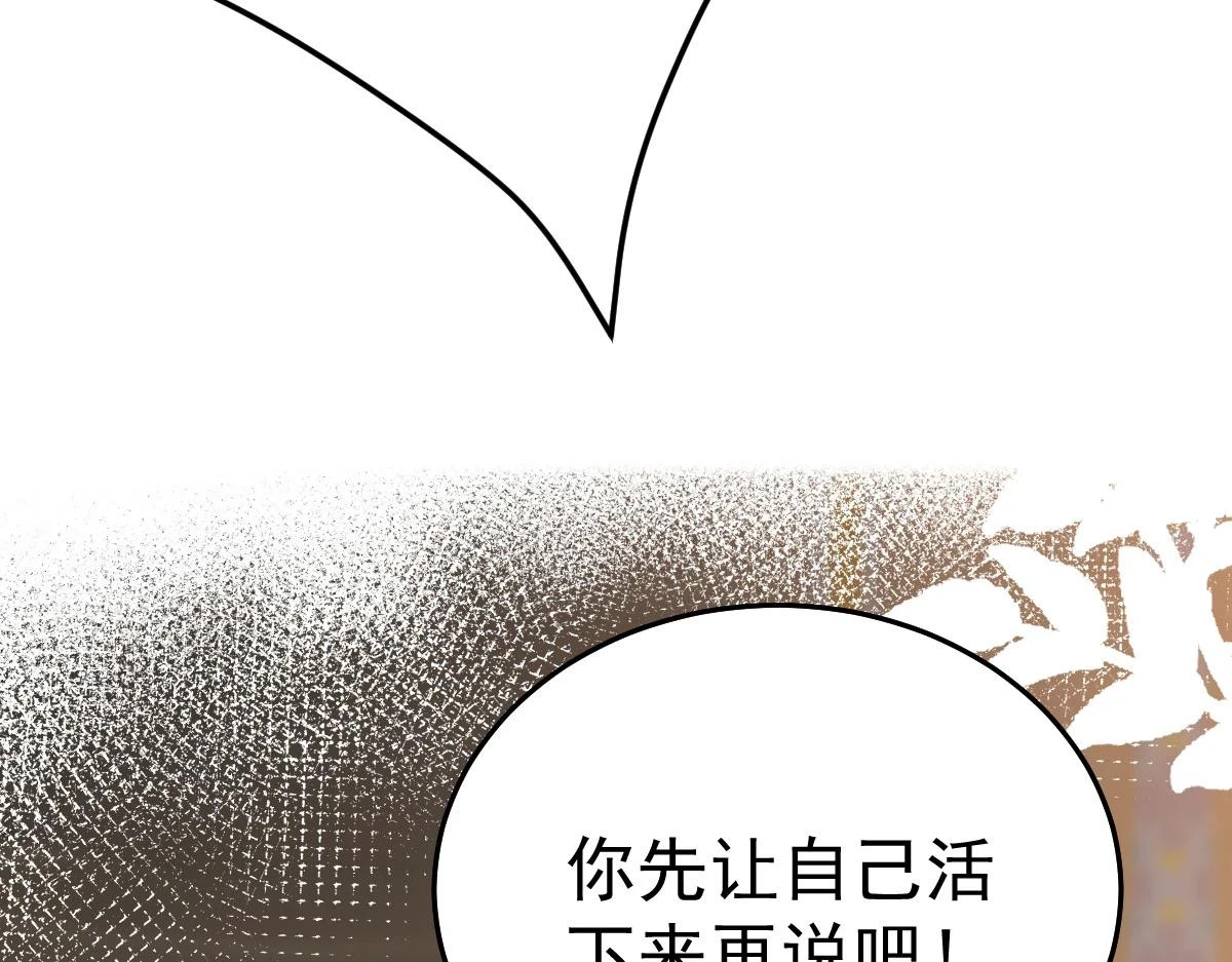 第48话 我讨厌你紧张别人 第96页