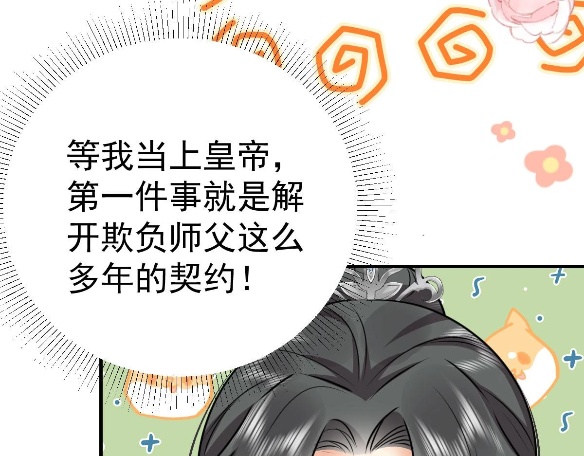 第48话 我讨厌你紧张别人 第112页