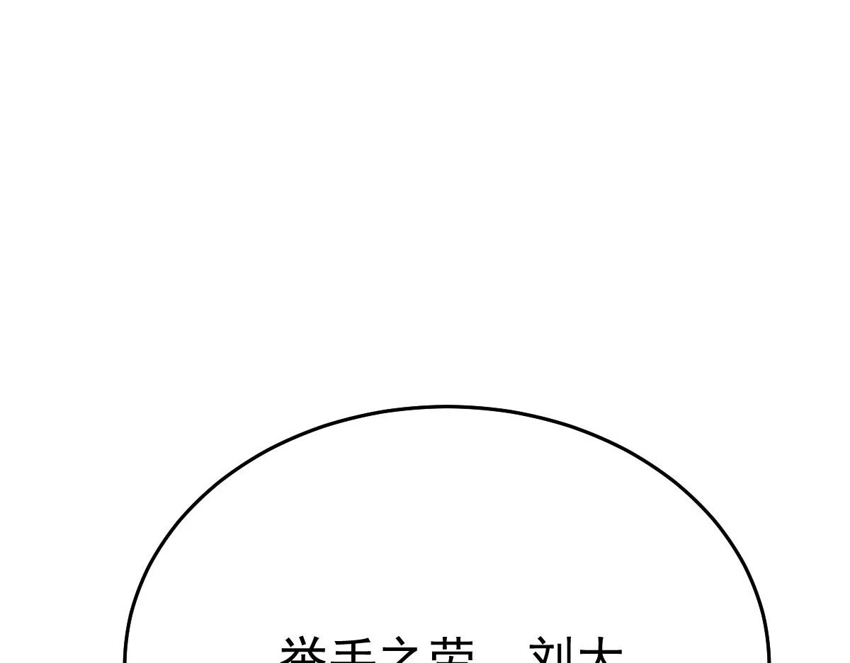 第48话 我讨厌你紧张别人 第153页