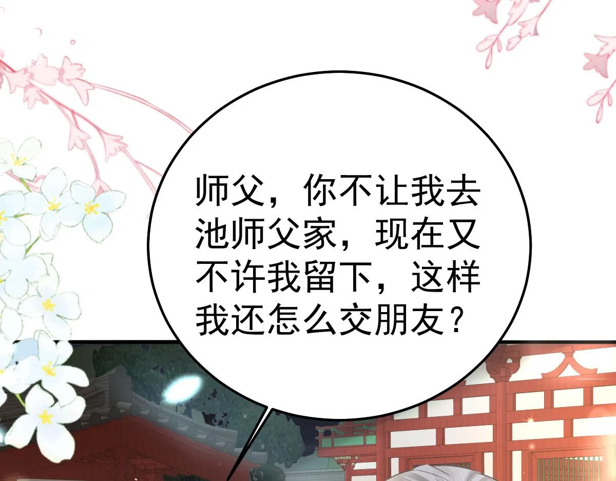 第49话 这也太不妙了吧 第5页