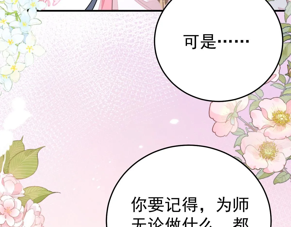 第49话 这也太不妙了吧 第14页