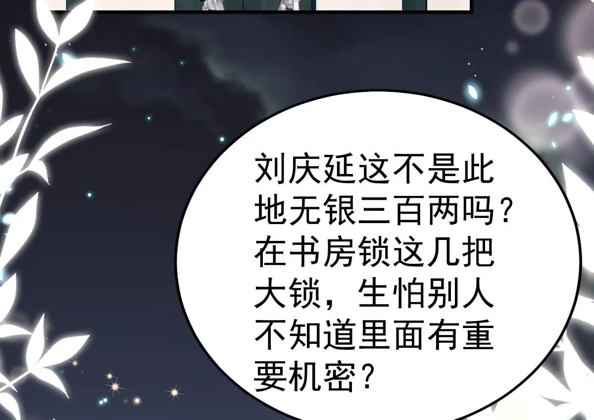 第49话 这也太不妙了吧 第54页
