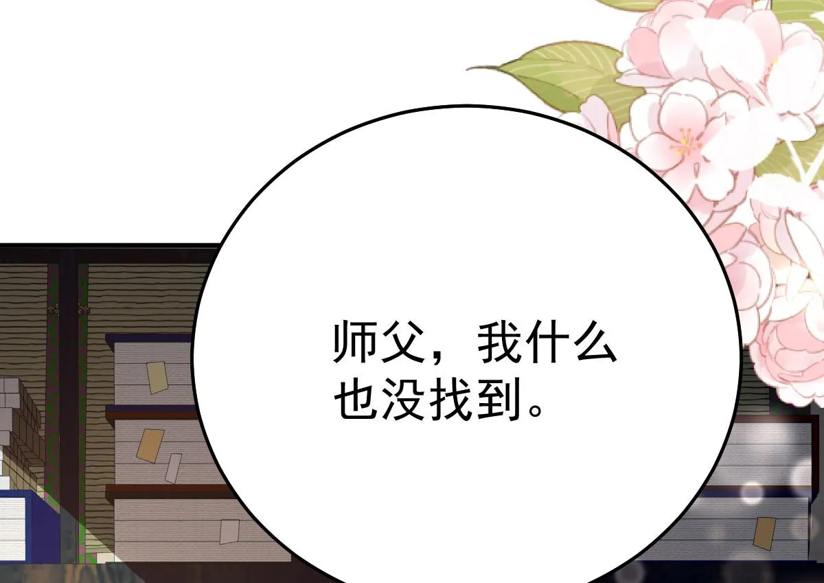 第49话 这也太不妙了吧 第66页