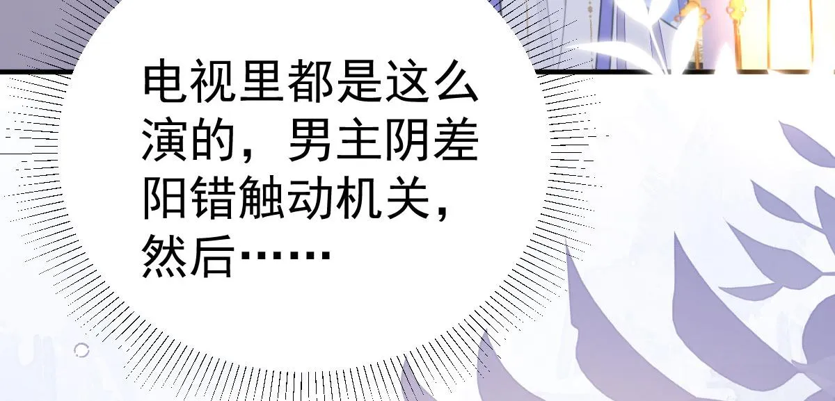 第49话 这也太不妙了吧 第78页