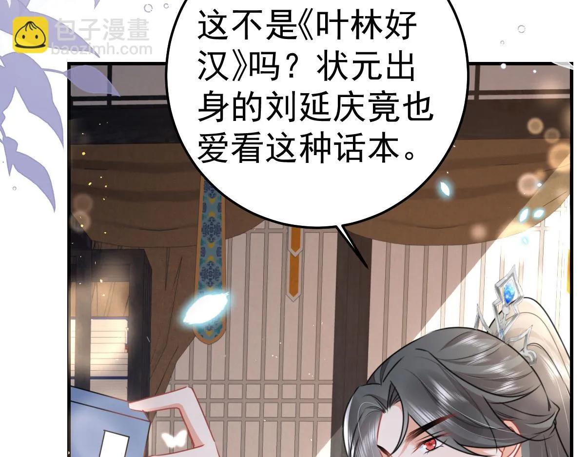 第49话 这也太不妙了吧 第80页