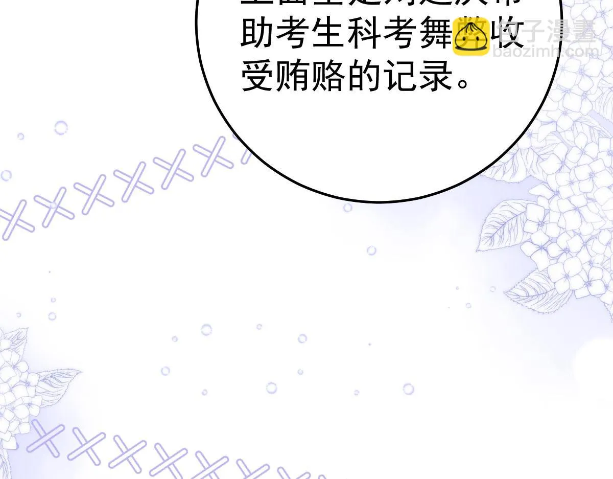 第49话 这也太不妙了吧 第101页