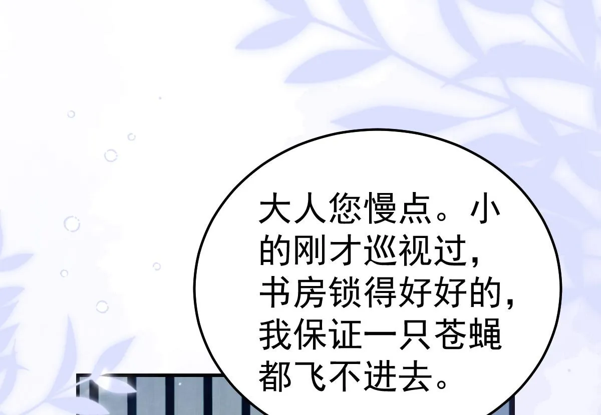 第49话 这也太不妙了吧 第105页