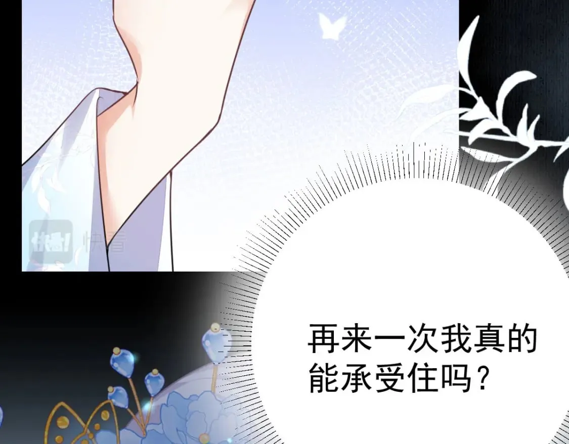第50话 和你独处的时间太少了 第14页