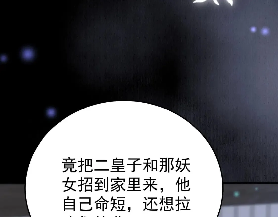第50话 和你独处的时间太少了 第43页