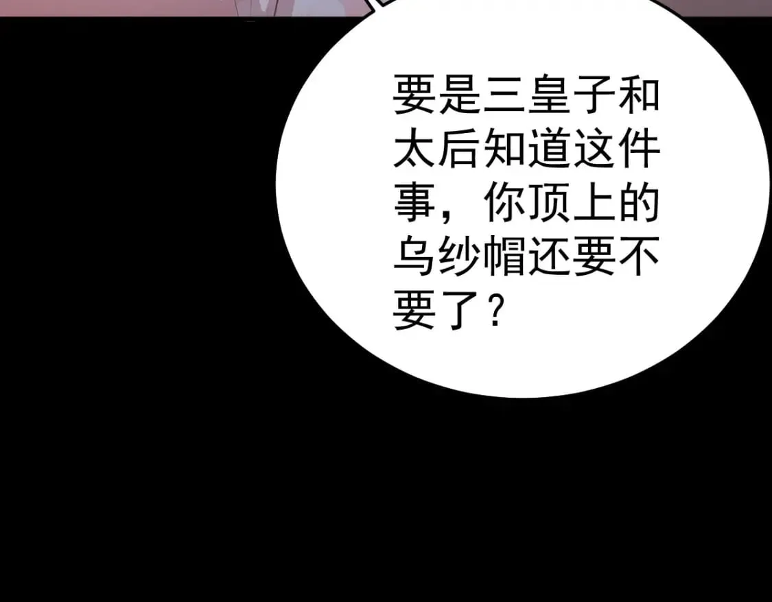第50话 和你独处的时间太少了 第47页