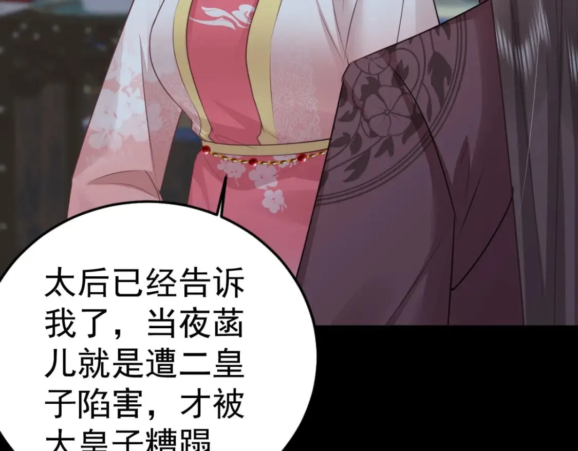 第50话 和你独处的时间太少了 第51页