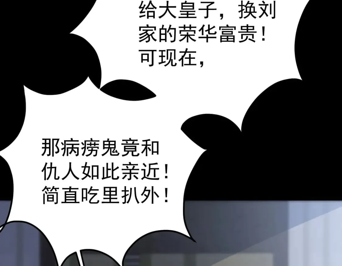 第50话 和你独处的时间太少了 第54页