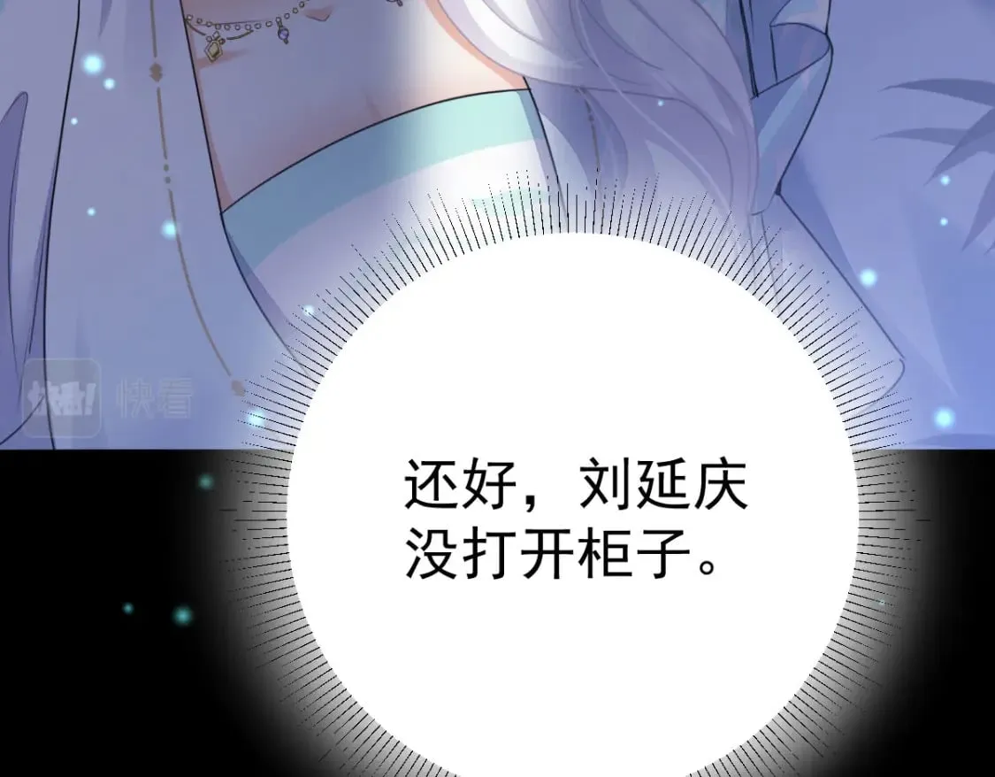 第50话 和你独处的时间太少了 第65页