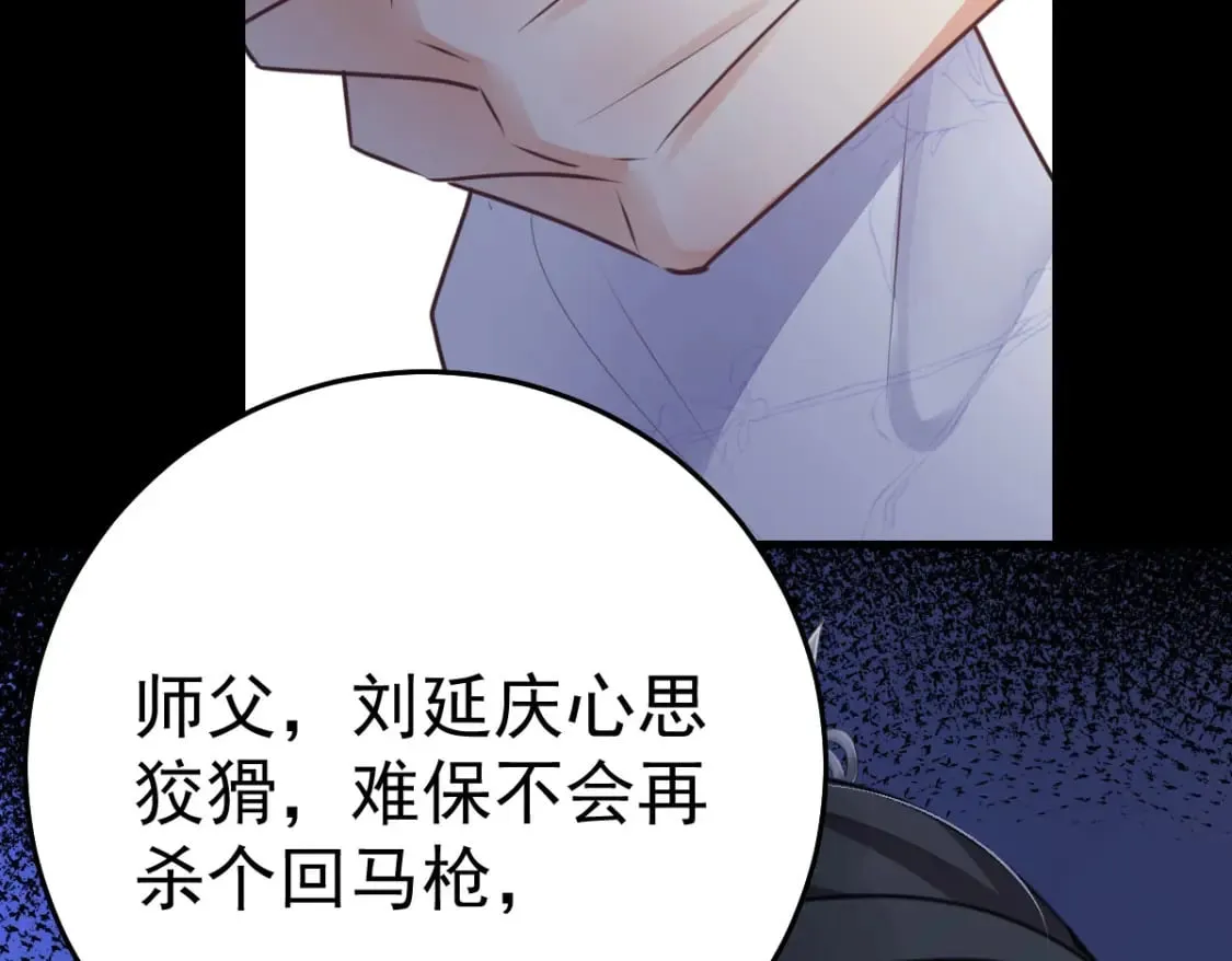 第50话 和你独处的时间太少了 第75页