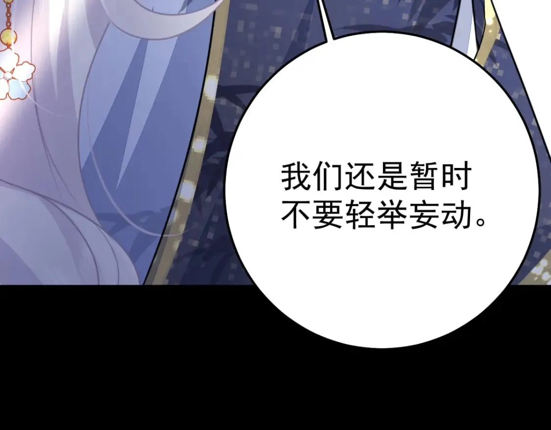 第50话 和你独处的时间太少了 第79页