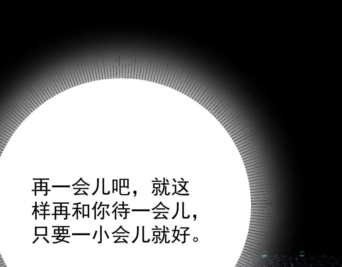 第50话 和你独处的时间太少了 第81页