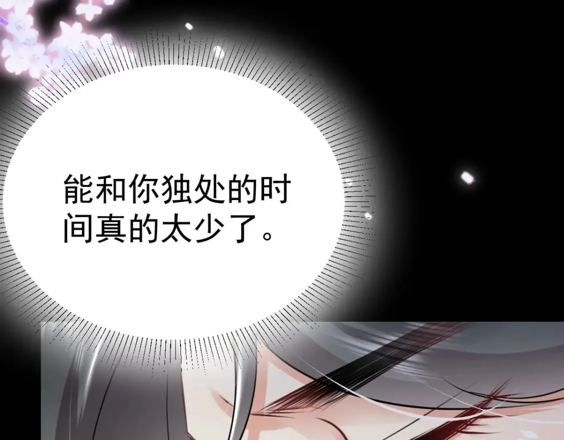 第50话 和你独处的时间太少了 第86页