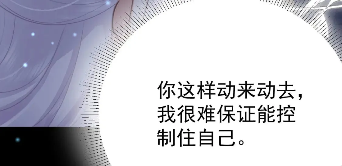 第50话 和你独处的时间太少了 第97页
