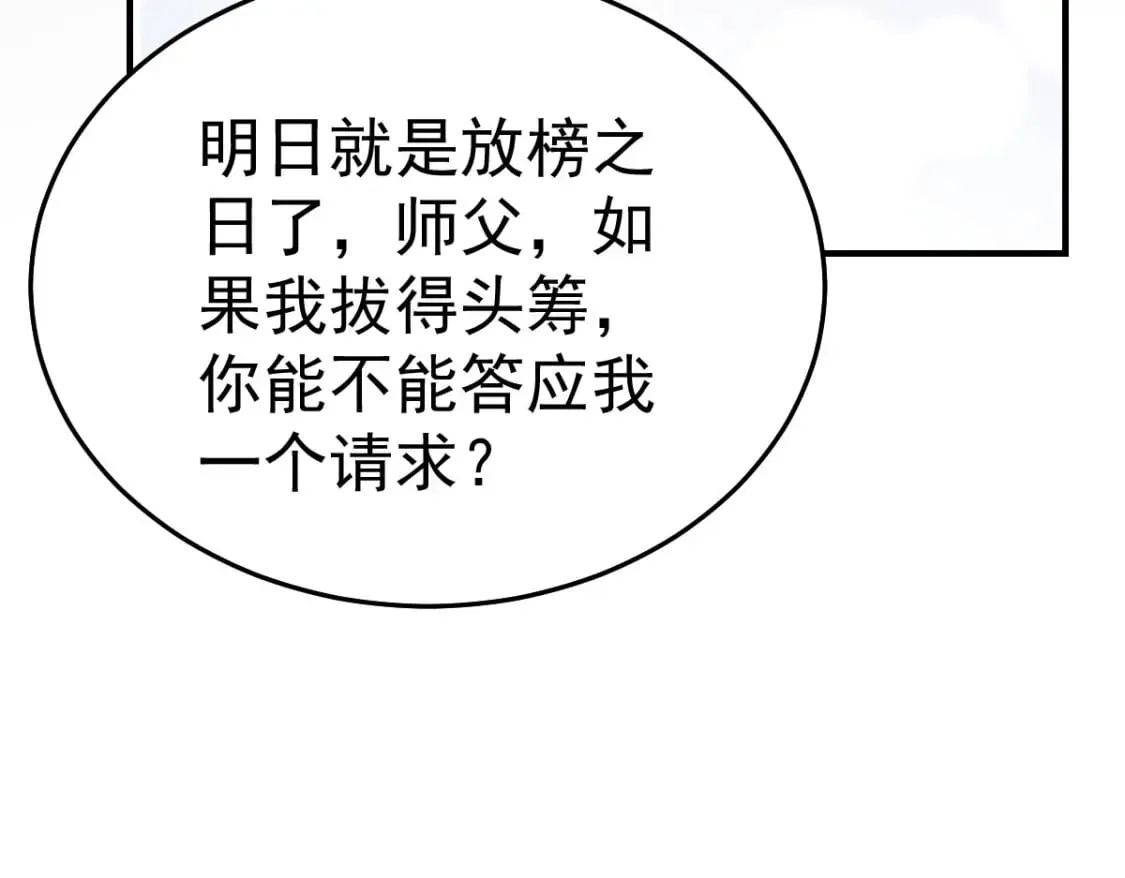 第50话 和你独处的时间太少了 第102页