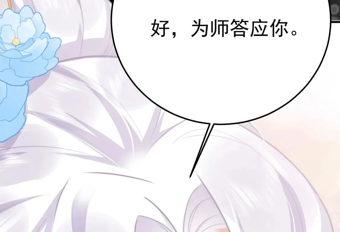 第50话 和你独处的时间太少了 第118页