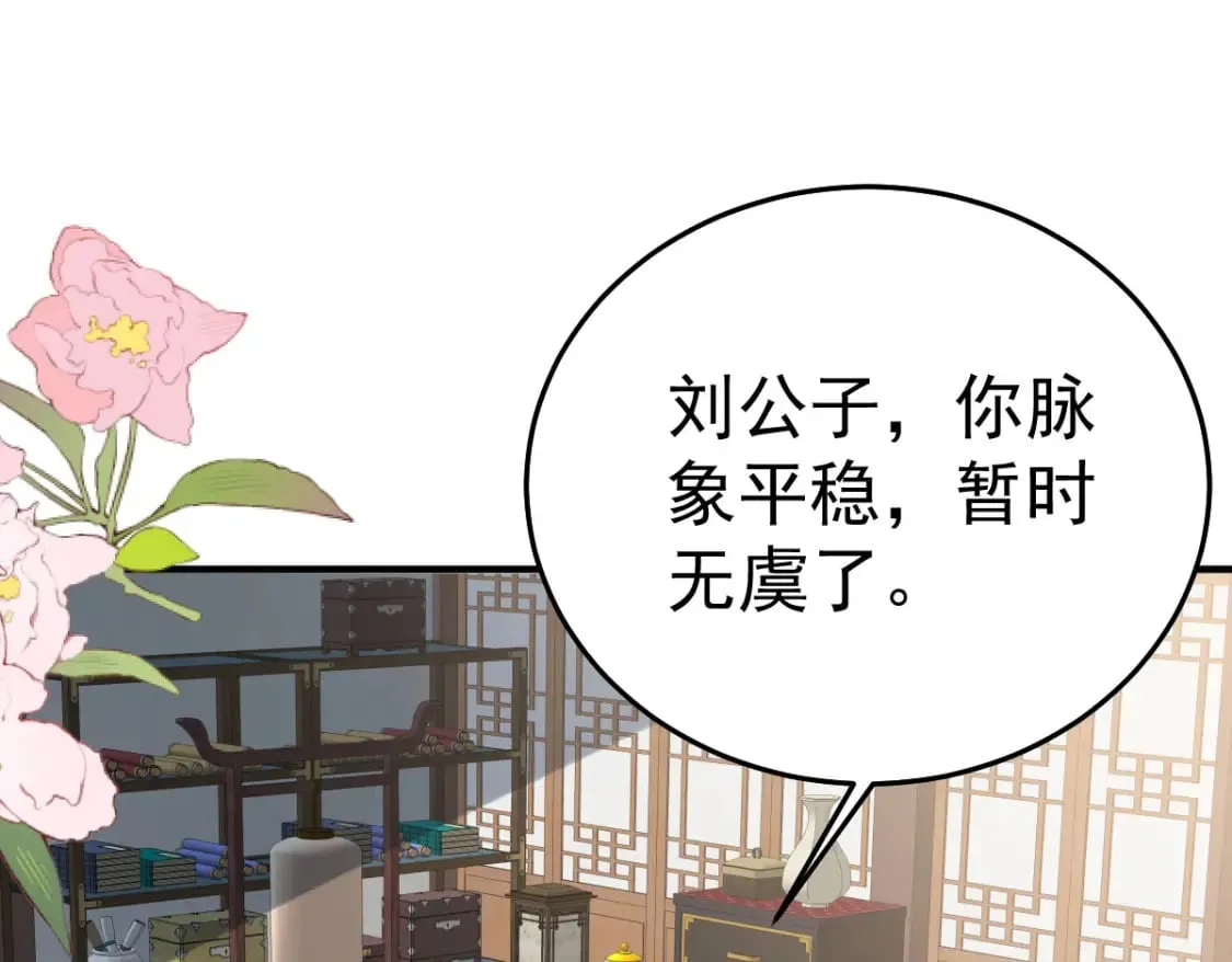 第50话 和你独处的时间太少了 第128页