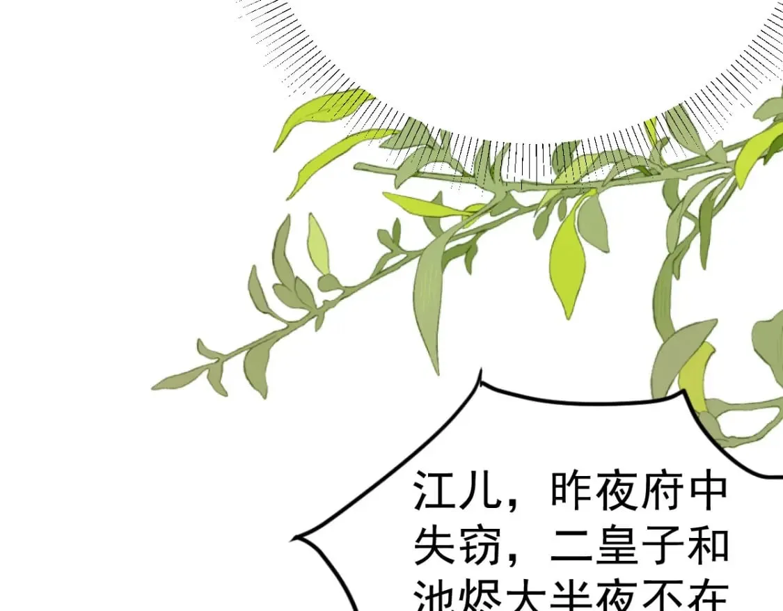 第50话 和你独处的时间太少了 第136页