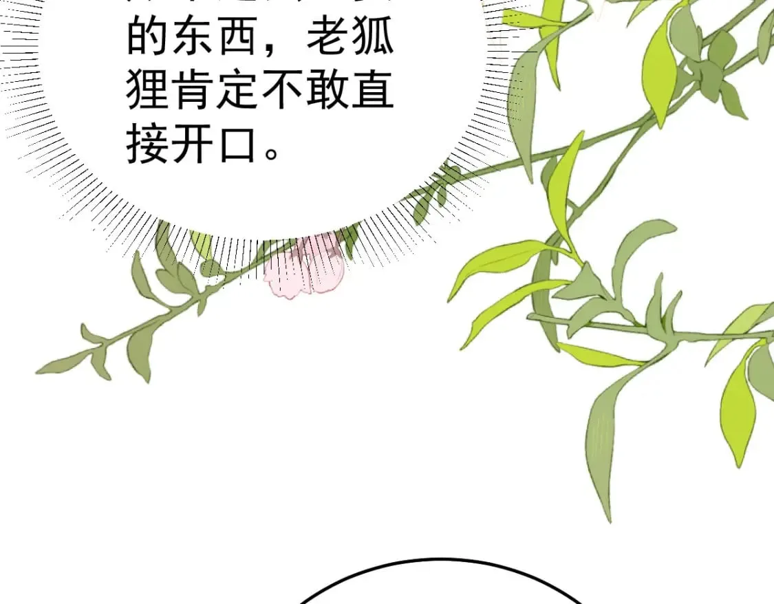 第50话 和你独处的时间太少了 第159页
