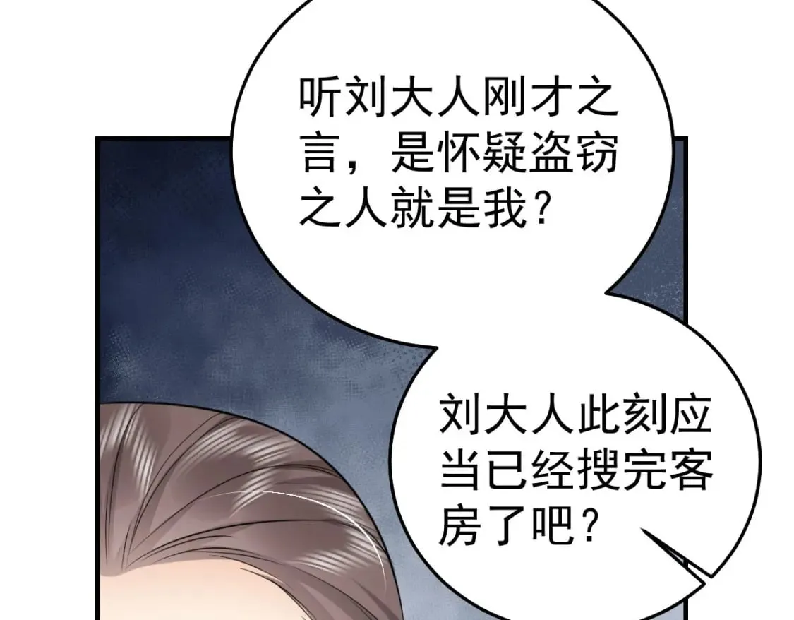 第50话 和你独处的时间太少了 第160页