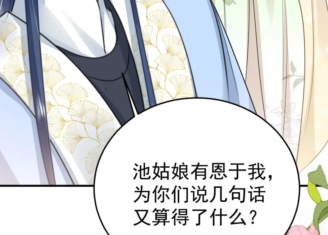 第50话 和你独处的时间太少了 第179页