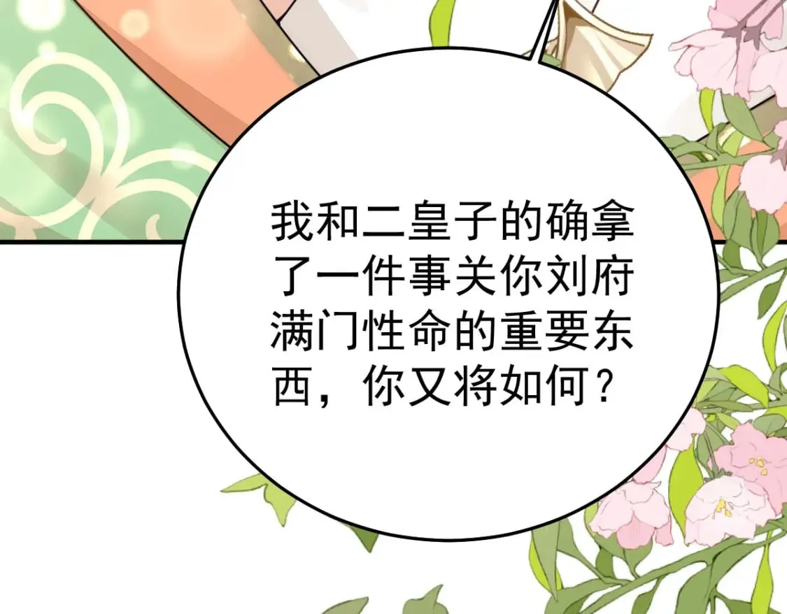 第50话 和你独处的时间太少了 第184页