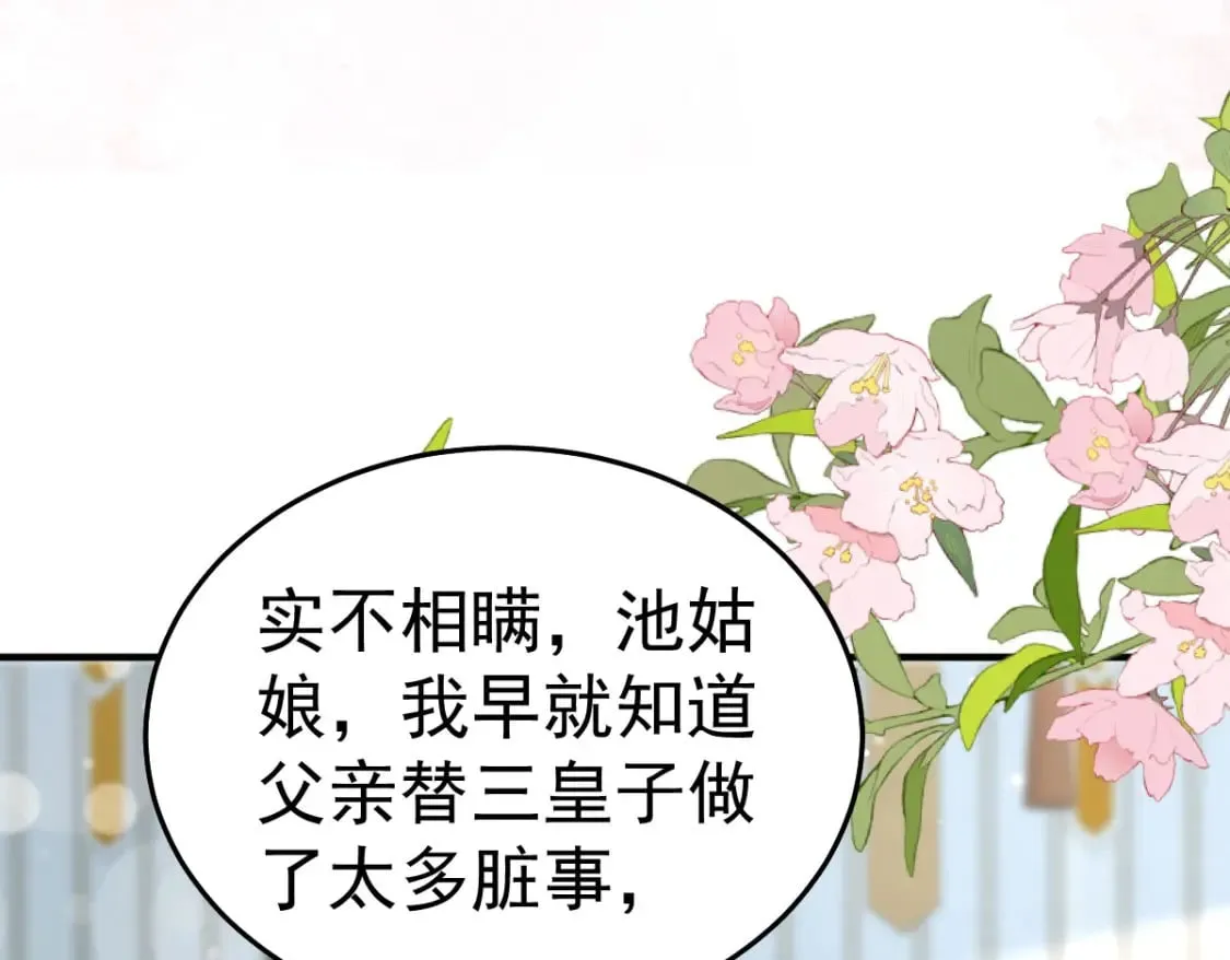 第51话 已经无法自欺欺人 第6页