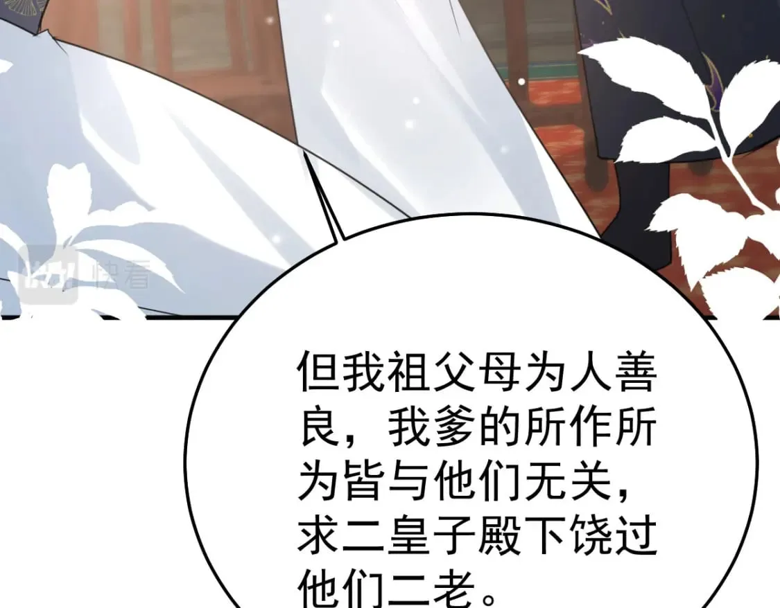 第51话 已经无法自欺欺人 第43页