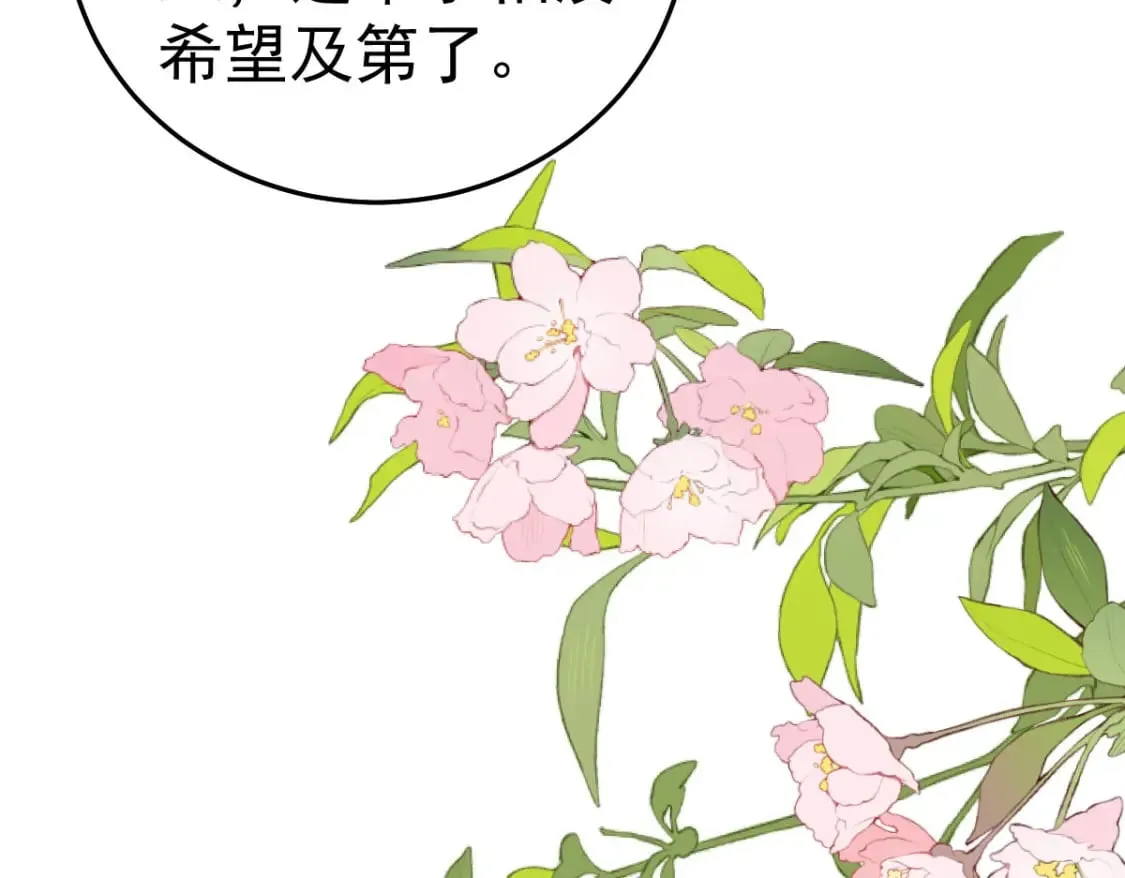 第51话 已经无法自欺欺人 第75页