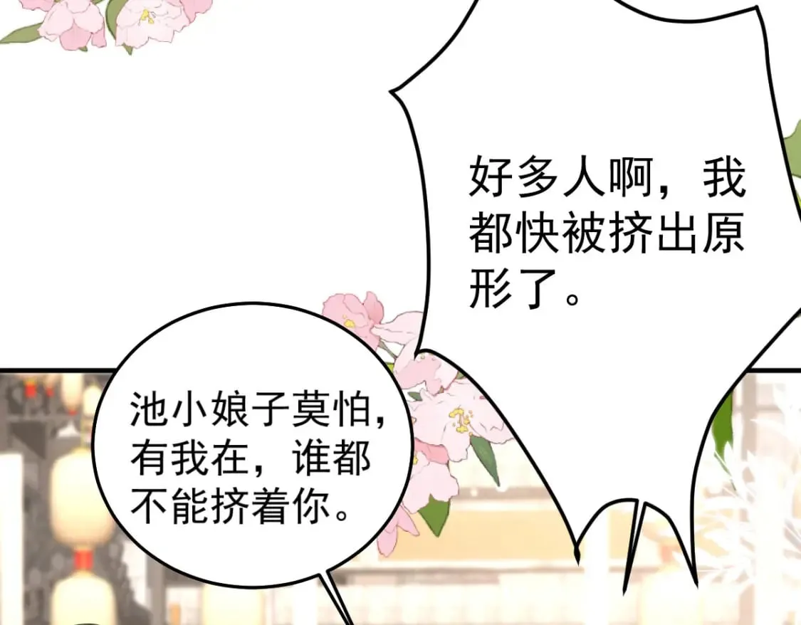 第51话 已经无法自欺欺人 第77页