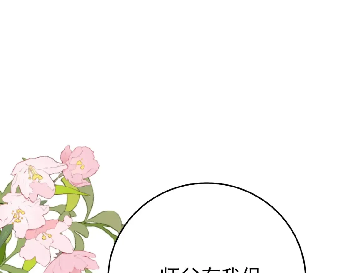第51话 已经无法自欺欺人 第85页
