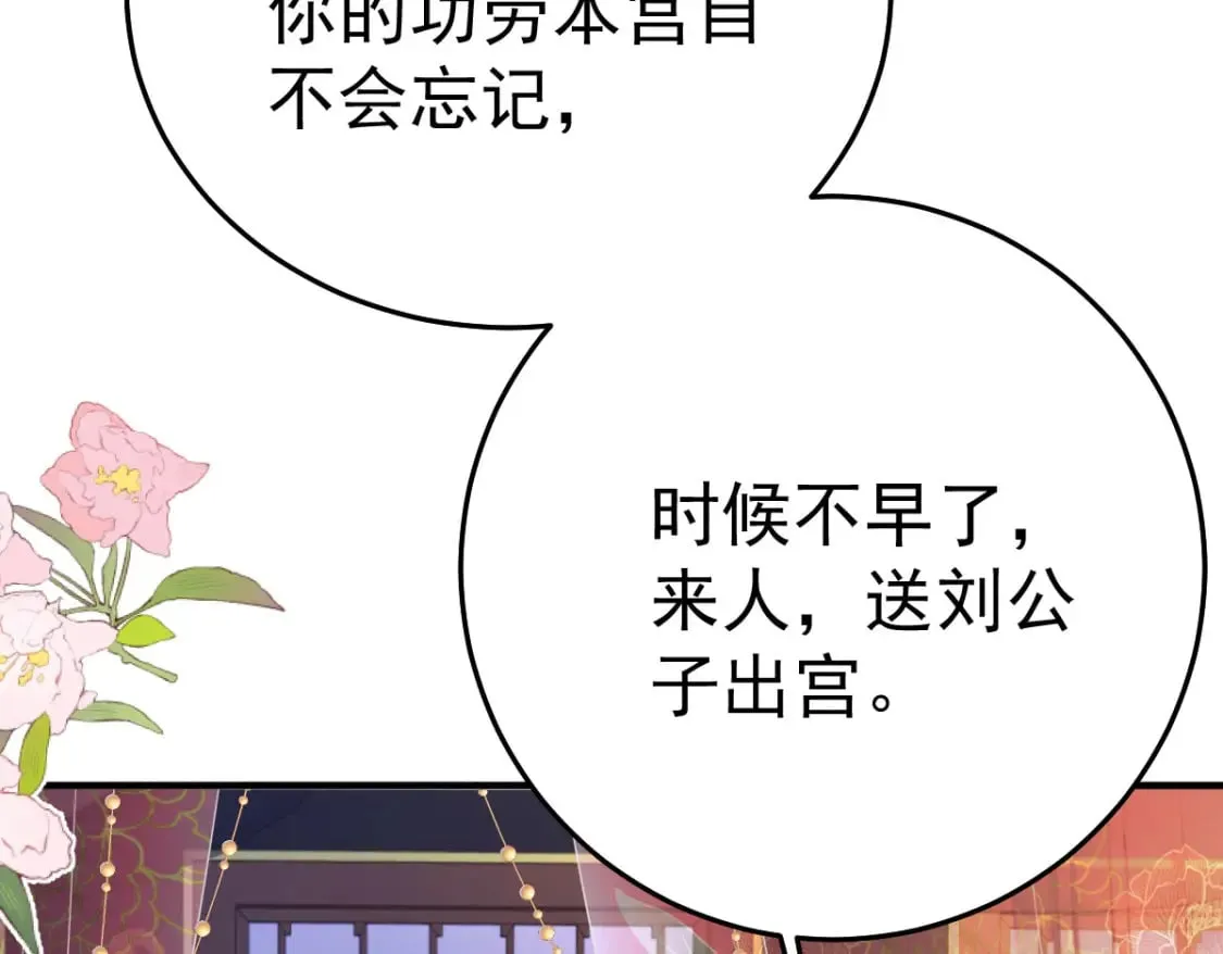 第52话 我全都想起来了 第6页
