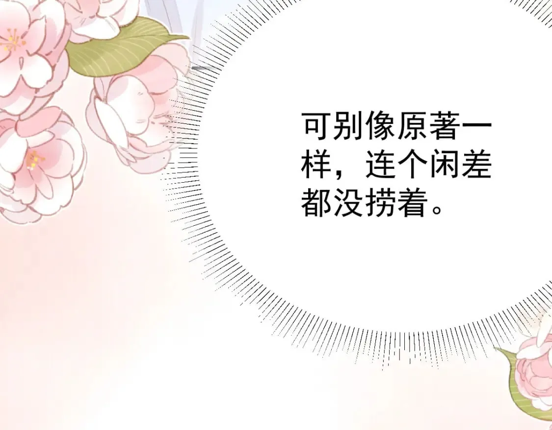第52话 我全都想起来了 第43页