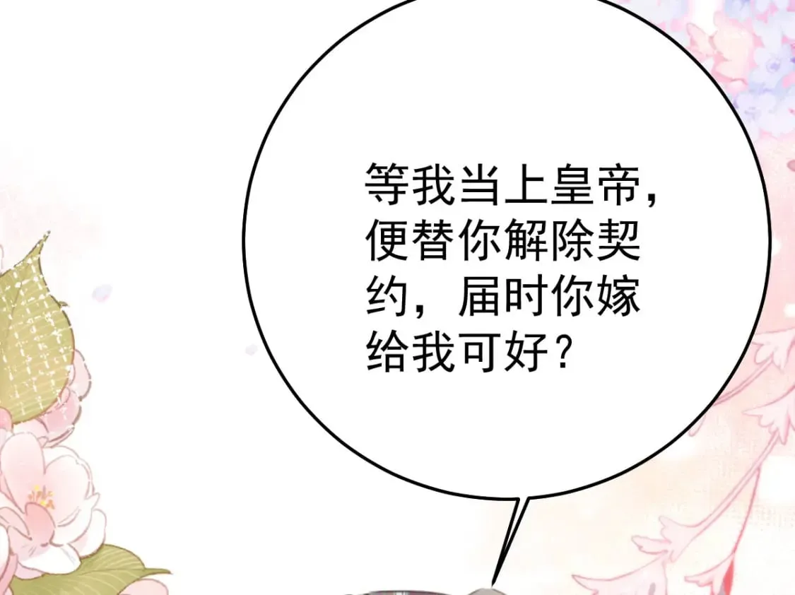 第52话 我全都想起来了 第79页