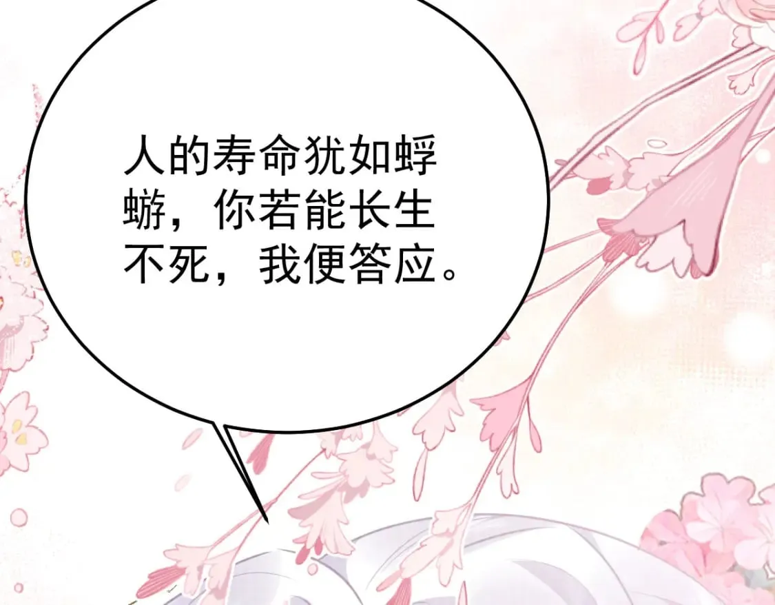 第52话 我全都想起来了 第83页