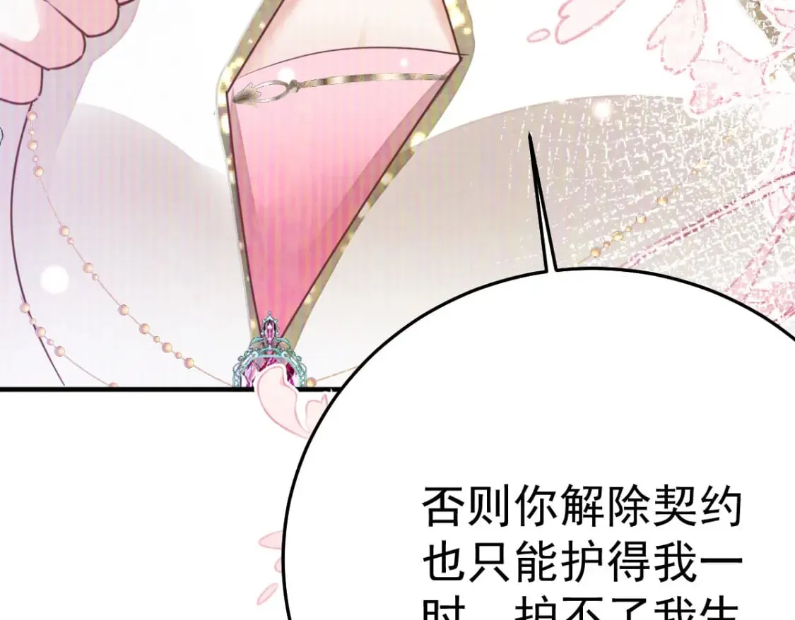 第52话 我全都想起来了 第86页