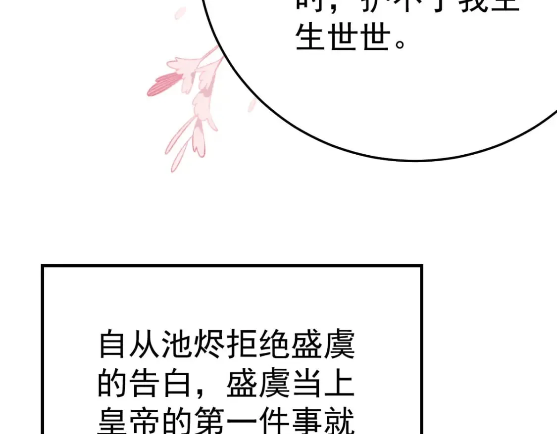 第52话 我全都想起来了 第87页