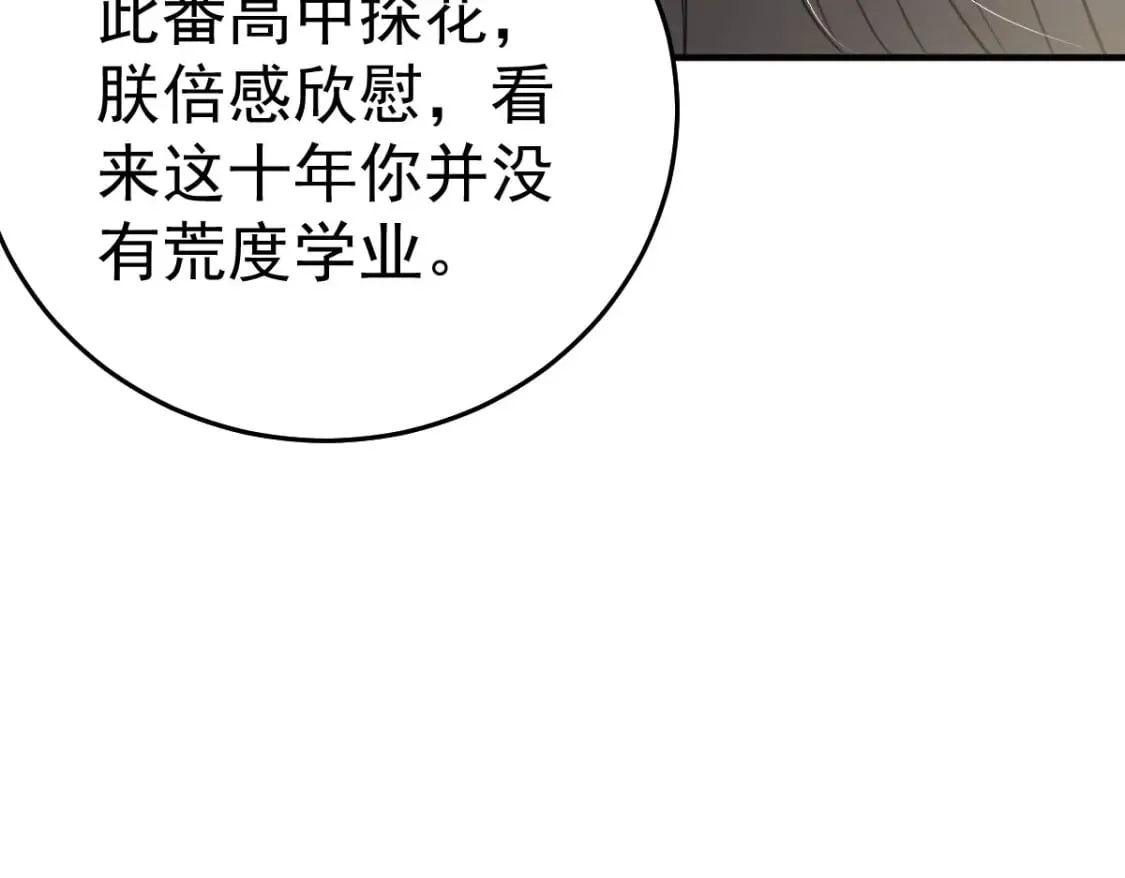 第52话 我全都想起来了 第103页