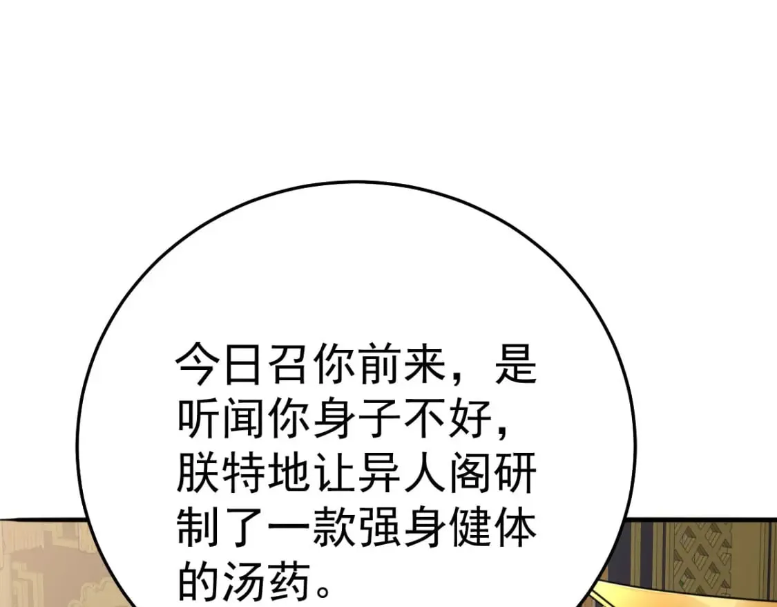 第52话 我全都想起来了 第104页