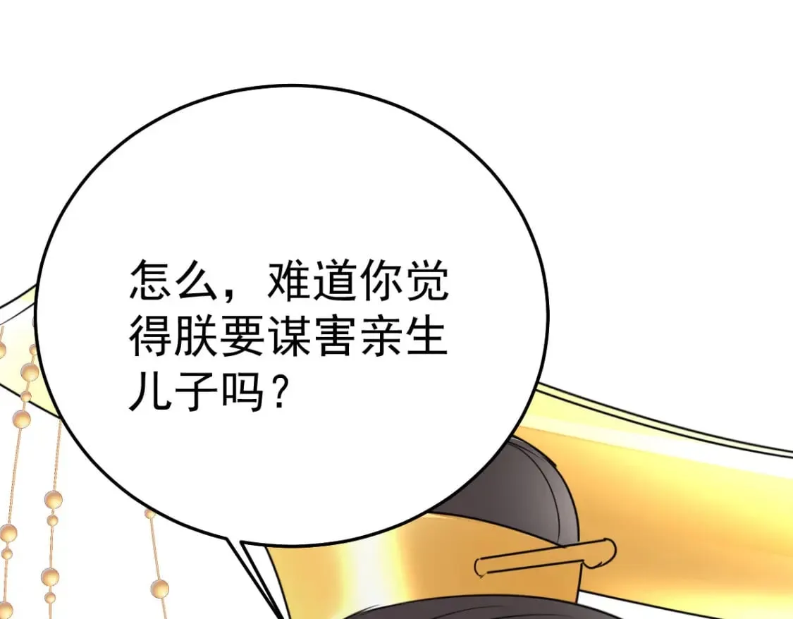 第52话 我全都想起来了 第113页