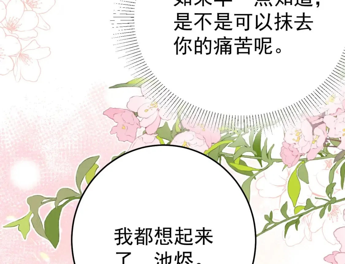 第52话 我全都想起来了 第179页