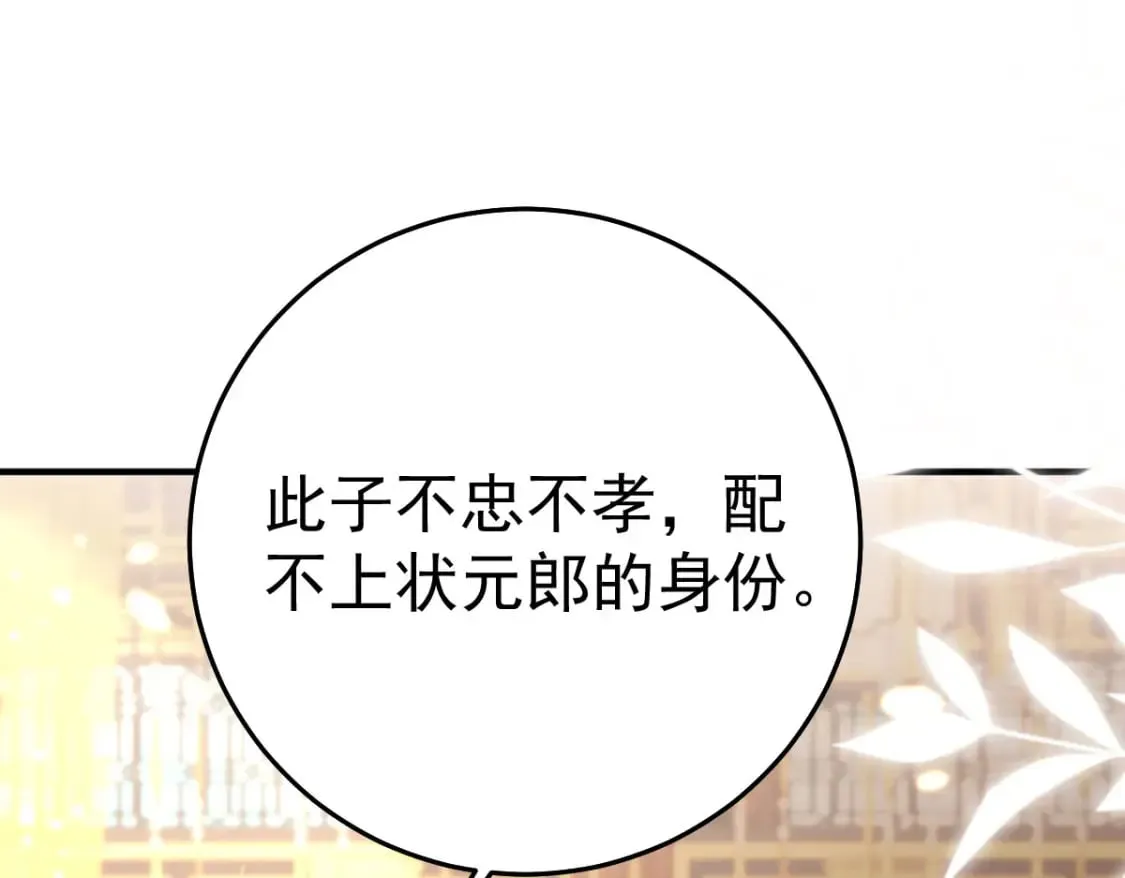 第54话 不公开我们的关系吗 第16页